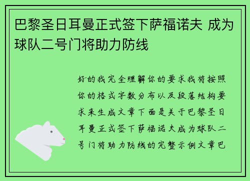 /uploads/images/20260630/ba-li-sheng-ri-er-man-zheng-shi-qian-xia-sa-fu-nuo-fu-cheng-wei-qiu-dui-er-hao-men-jiang-zhu-li-fang-xian.webp