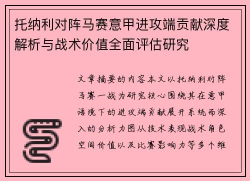 /uploads/images/20260702/tuo-na-li-dui-zhen-ma-sai-yi-jia-jin-gong-duan-gong-xian-shen-du-jie-xi-yu-zhan-shu-jia-zhi-quan-mian-ping-gu-yan-jiu.webp