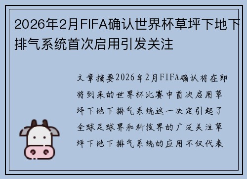 /uploads/images/20260801/2026-nian-2-yue-fifa-que-ren-shi-jie-bei-cao-ping-xia-di-xia-pai-qi-xi-tong-shou-ci-qi-yong-yin-fa-guan-zhu.webp